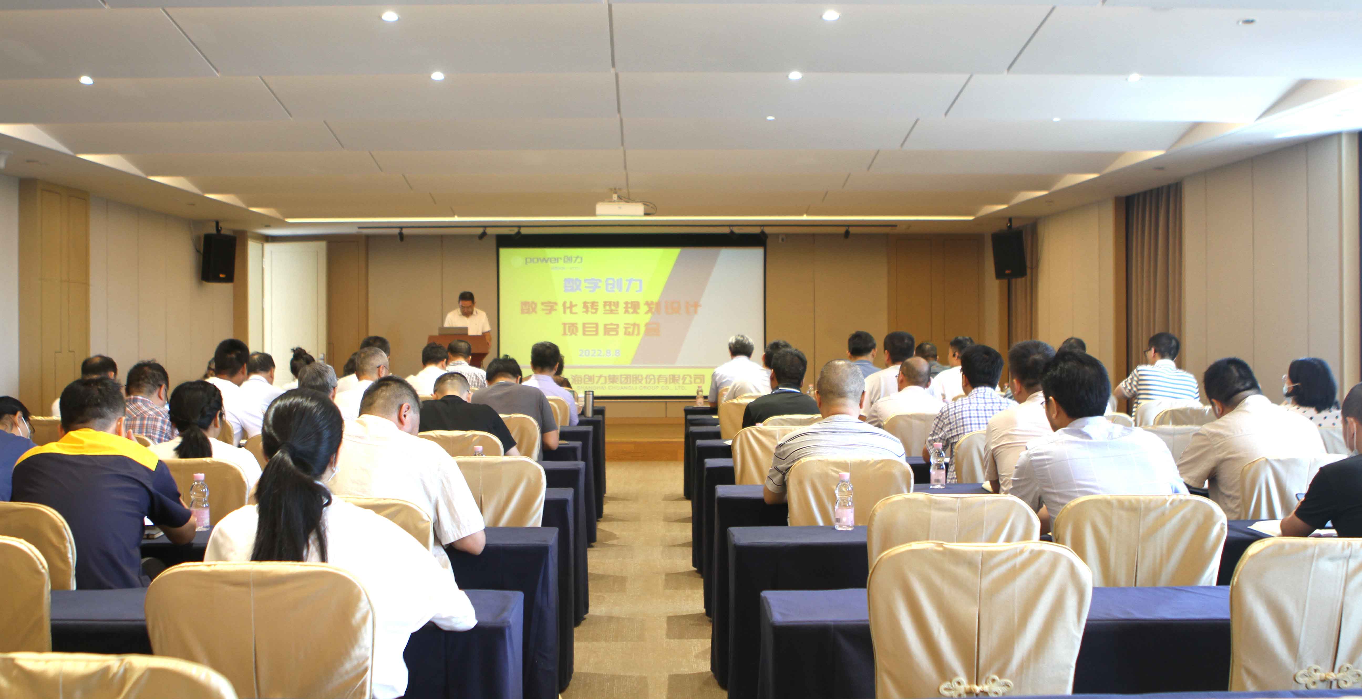 創(chuàng)力集團舉行數(shù)字化轉(zhuǎn)型規(guī)劃設(shè)計項目啟動會(圖1) 創(chuàng)力集團舉行數(shù)字化轉(zhuǎn)型規(guī)劃設(shè)計項目啟動會(圖1)