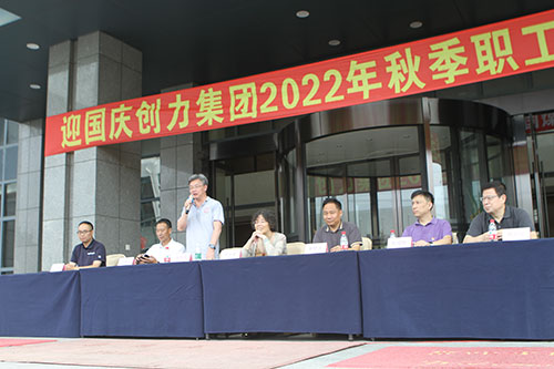 創(chuàng)力集團舉行2022年秋季職工運動會(圖18) 創(chuàng)力集團舉行2022年秋季職工運動會(圖18)