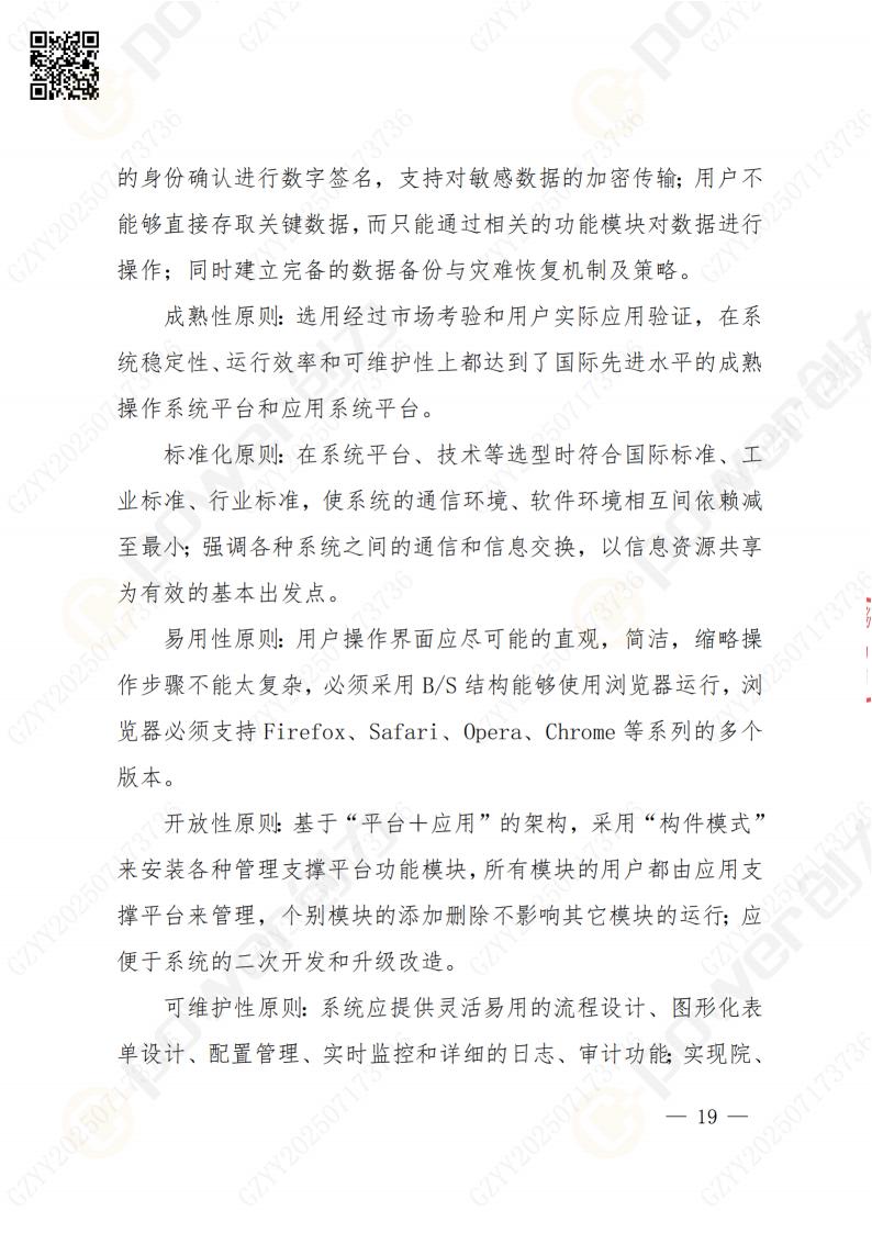 數(shù)字化檔案系統(tǒng)建設項目招標公告(圖19)