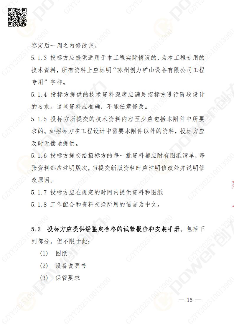 蘇州創(chuàng)力礦山設(shè)備有限公司數(shù)控銑鏜床（進(jìn)口落地）招標(biāo)公告(圖15)