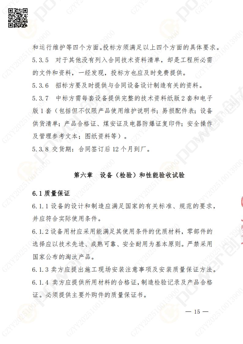 蘇州創(chuàng)力礦山設(shè)備有限公司數(shù)控成型磨齒機(jī)（1250）招標(biāo)公告(圖15)