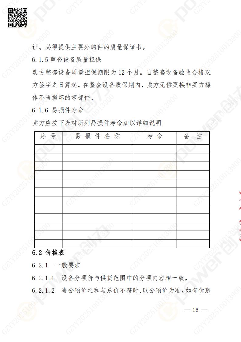 蘇州創(chuàng)力礦山設(shè)備有限公司數(shù)控成型磨齒機（800）招標公告(圖16)
