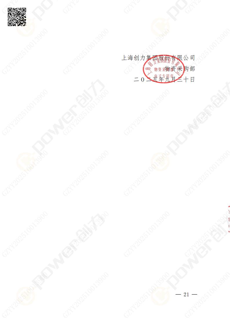 蘇州創(chuàng)力礦山設(shè)備有限公司數(shù)控成型磨齒機（800）招標公告(圖21)