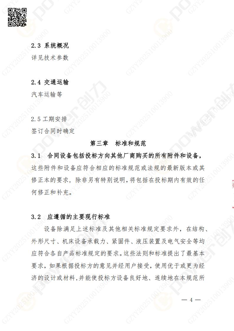 蘇州創(chuàng)力礦山設(shè)備有限公司數(shù)控銑鏜床（進(jìn)口落地）招標(biāo)公告(圖4)