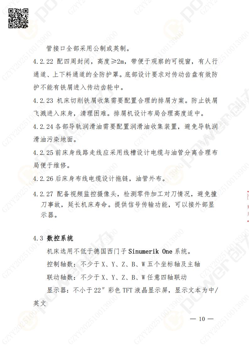 蘇州創(chuàng)力礦山設(shè)備有限公司數(shù)控銑鏜床（進(jìn)口落地）招標(biāo)公告(圖10)